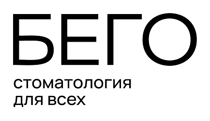 Стоматология Бего
